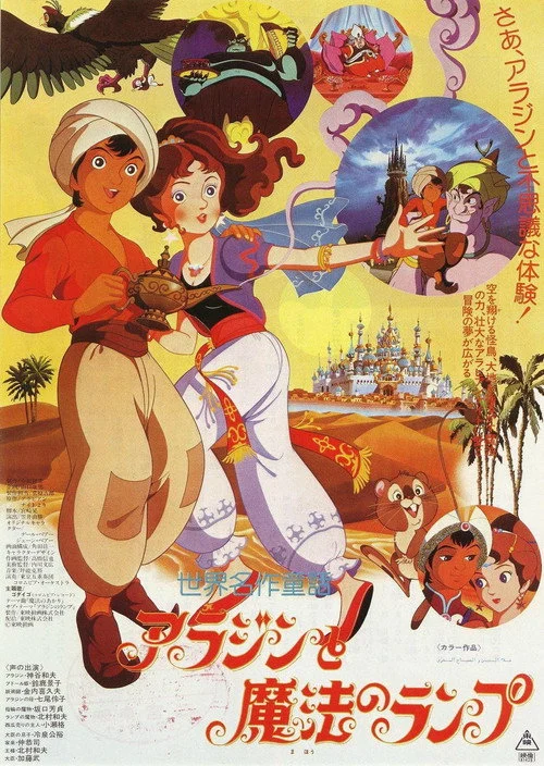 Aladino y la Lámpara Maravillosa