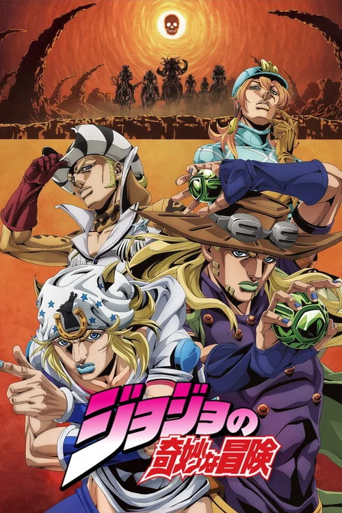 JoJo’s Bizarre Adventure