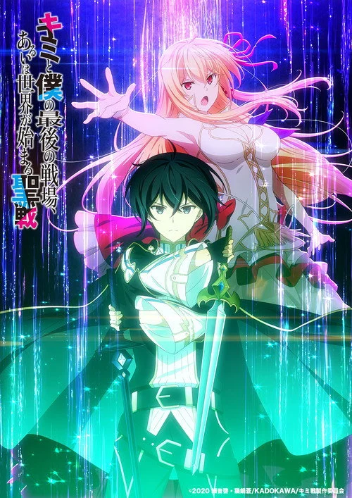 Kimi to Boku no Saigo no Senjou, Aruiha Sekai ga Hajimaru Seisen